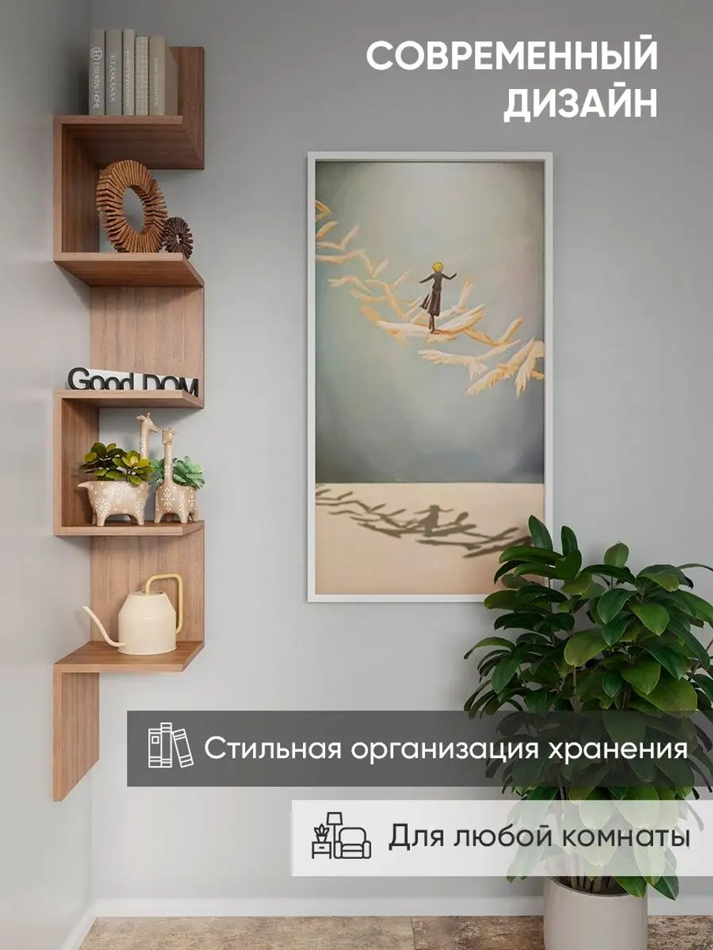 Полка настенная угловая "Змейка"