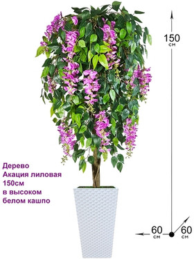 Искусственное дерево Глициния лиловая 150см в белом кашпо ротанг