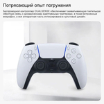 Игровая приставка Sony PlayStation 5 Slim (CFI-2000A) с дисководом, беспроводной контроллер DualSense в комплекте