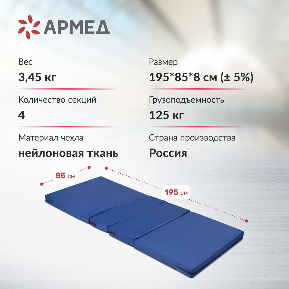 Матрац АРМЕД М4С1 (Н)