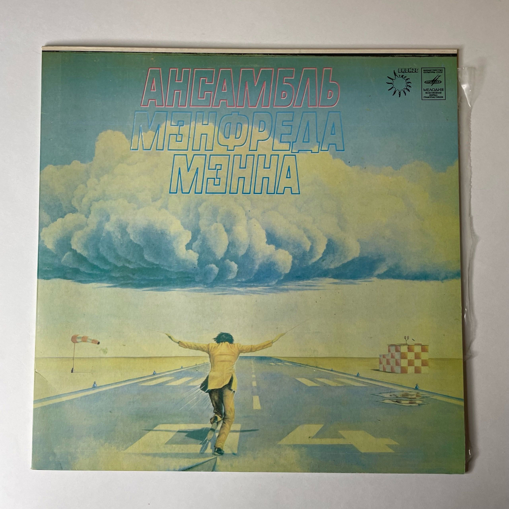 Винтажная виниловая пластинка LP Manfred Mann's Earth Band Ансамбль Мэнфреда Мэнна (СССР 1980)