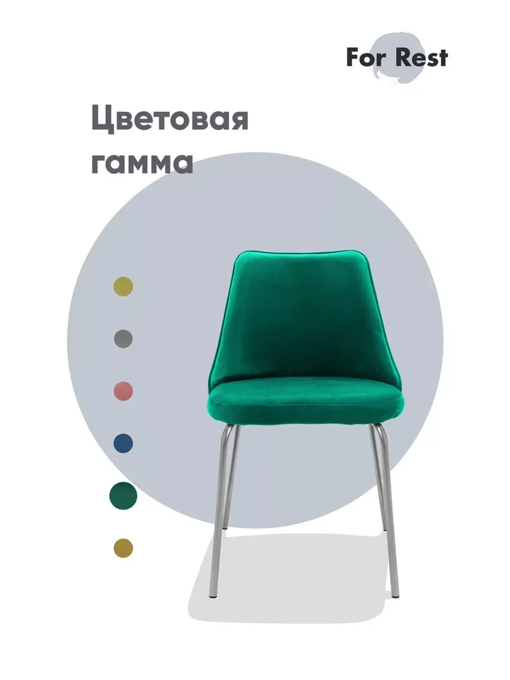 Стул "Флорес" 2 шт. Антивандальная ткань, Серебряные ножки