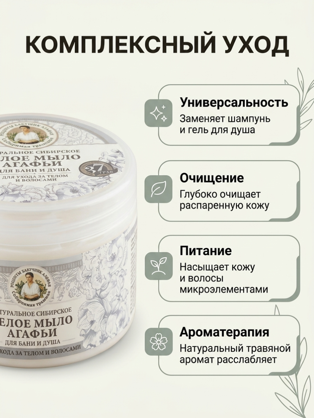 Травы и сборы Агафьи мыло для бани белое 500 мл