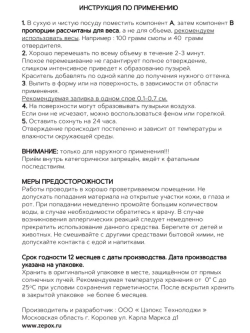 Эпоксидная смола для творчества гибкая Zepox Elastic