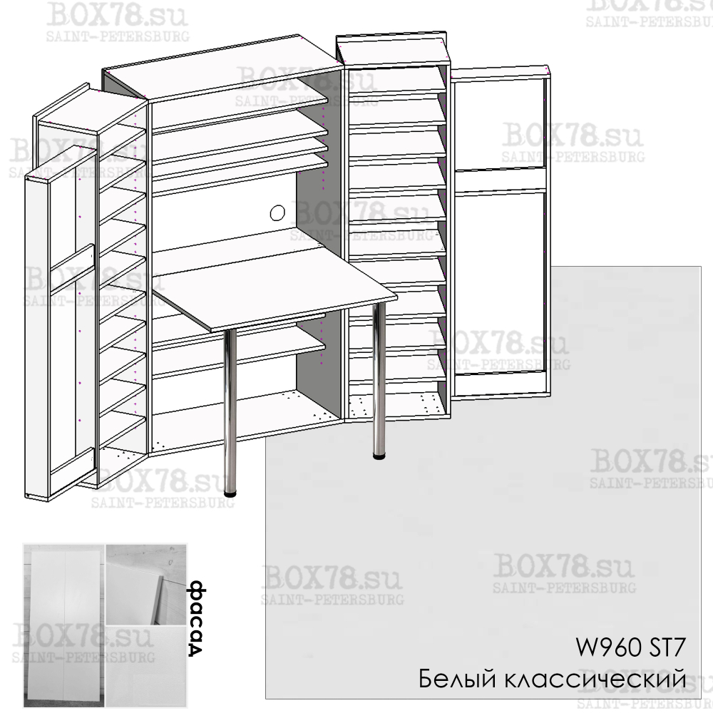 С - W960 ST7 Белый классический (ПРЕДЗАКАЗ)