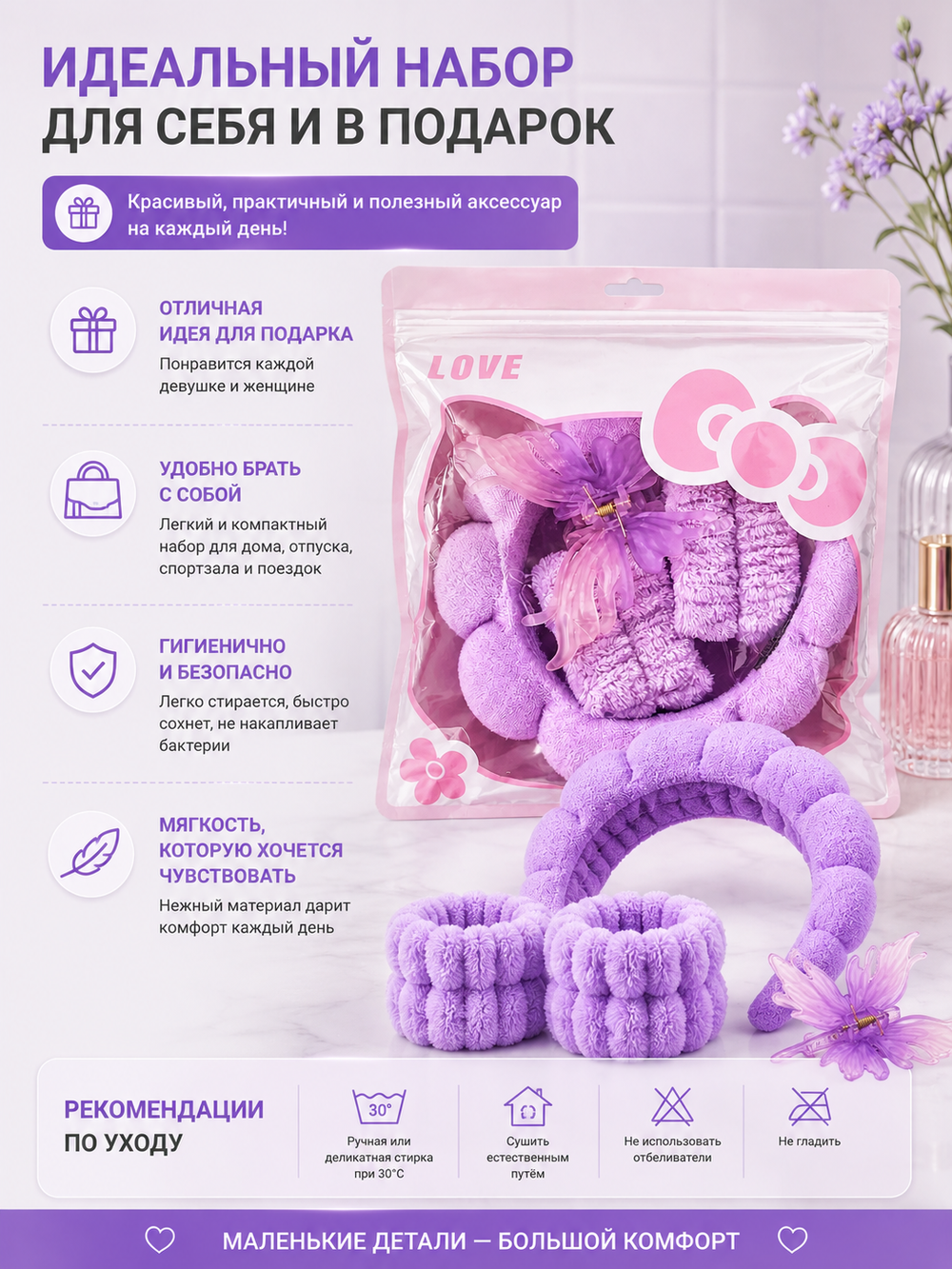 Ободок для умывания и макияжа с нарукавниками