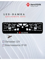 LED рамка. я люблю Kursk.