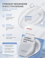 Успокаивающая тканевая маска для лица с пантетоином Ma:nyo Factory Panthetoin Deep Moisture Mask