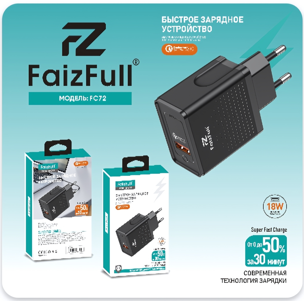 Зарядное устройство FaizFull FC72 18W QC3.0 3A USB Black