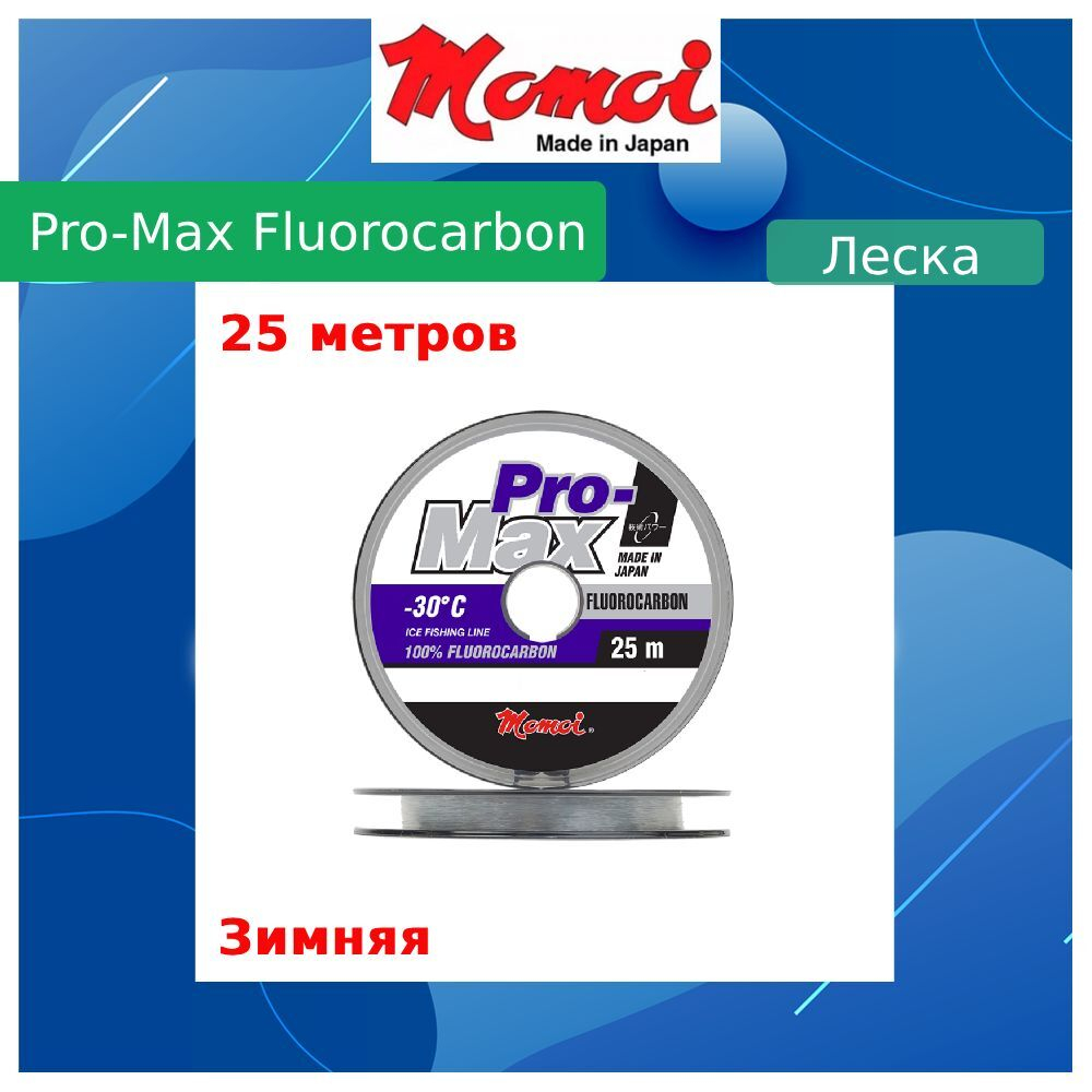 Флюорокарбоновая леска для рыбалки Momoi Pro-Max Fluorocarbon