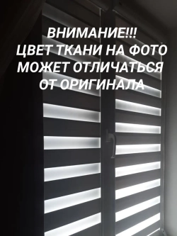 Рулонные шторы День-Ночь 55х140 см