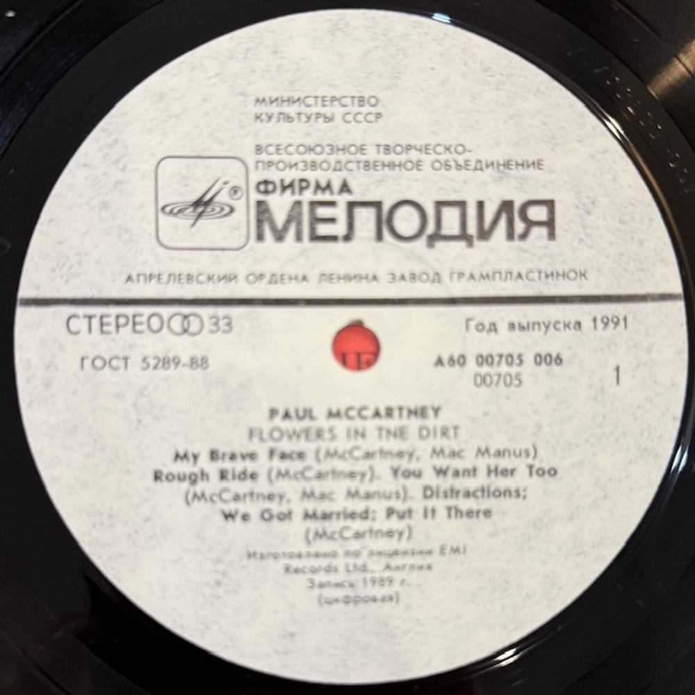 Виниловая пластинка Paul McCartney ‎– Flowers In The Dirt (Мелодия) LP