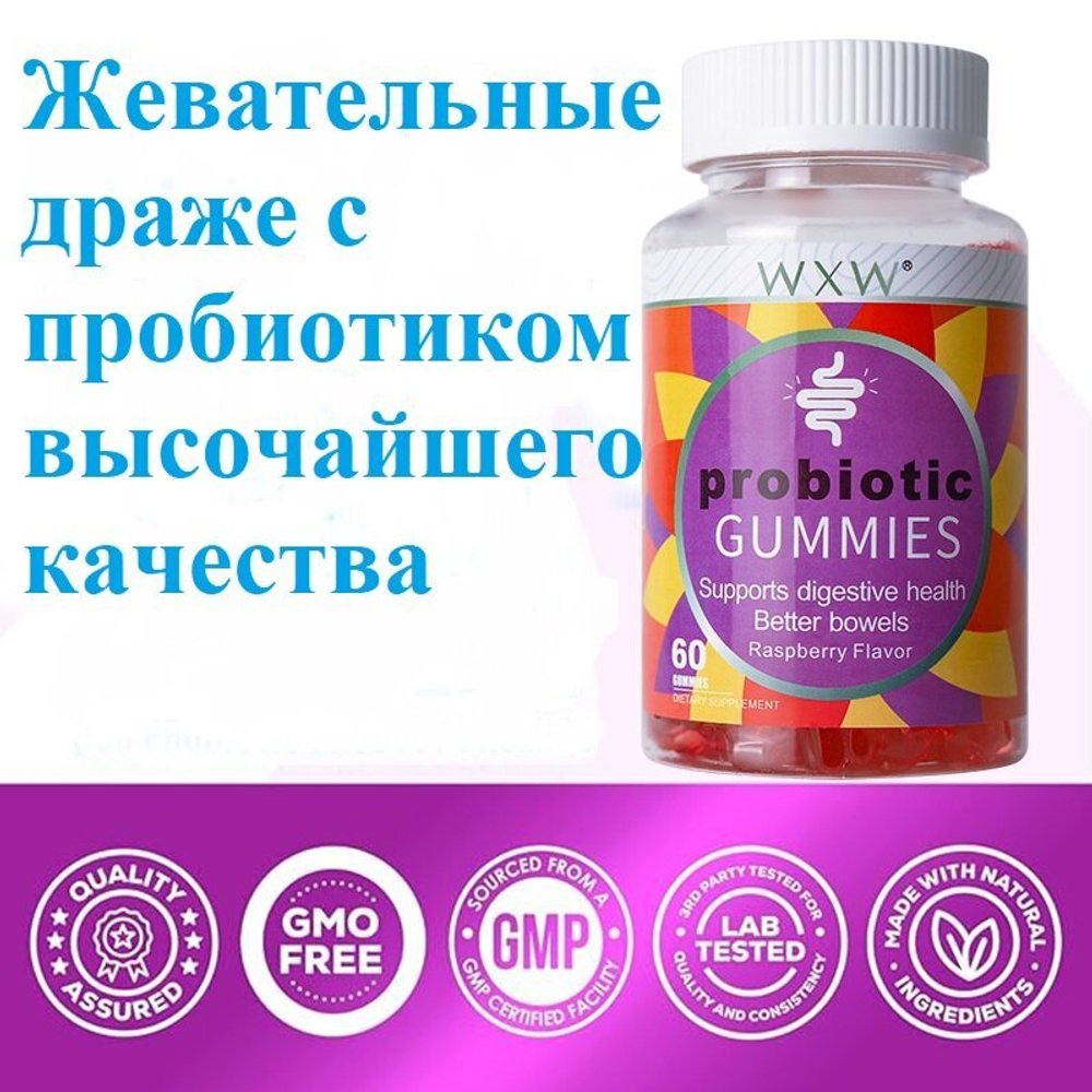 Витамины WXW-Stock, пробиотики, 60 шт.