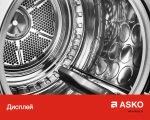 Профессиональная сушильная машина Asko TDC145VS фото 9
