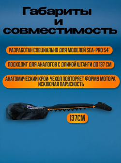Чехол транспортировочный для электромотора S (54)