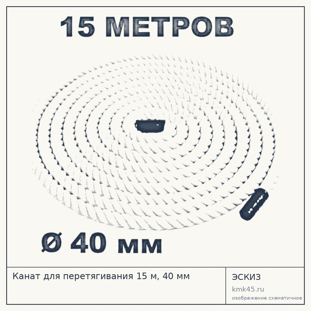 Канат для перетягивания 15 м, 40 мм — от 7 500 ₽