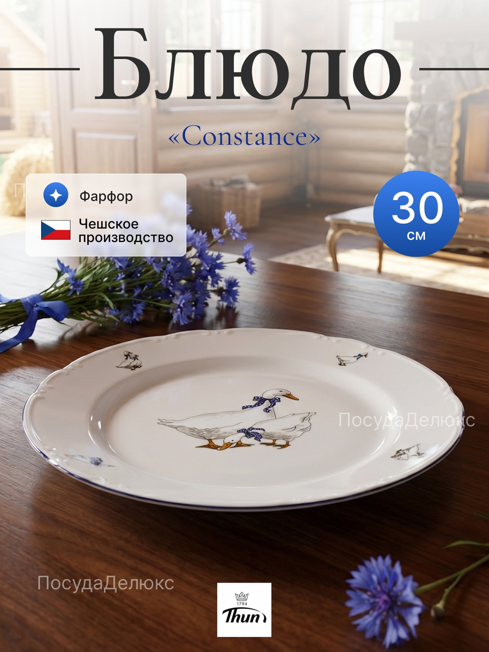 Блюдо "Bernadotte" Гуси 30 см