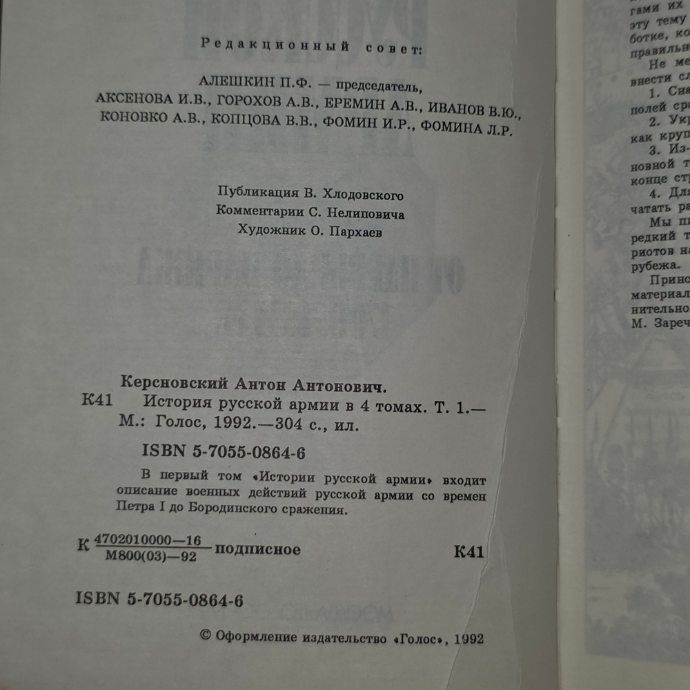 Книга "История русской армии"