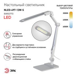 Настольный светильник ЭРА NLED-497-12W-S светодиодный на струбцине и с основанием серебро | Светодиодные настольные лампы