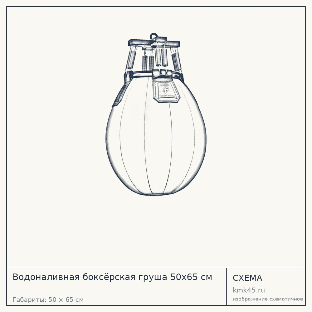 Водоналивная боксёрская груша 50x65 см — от 24 000 ₽