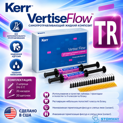 Vertise Flow TR, (2 шприца по 2гр) самопротравливающий жидкий композит
