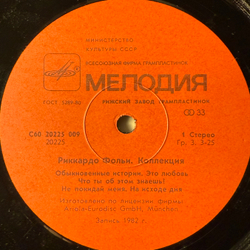 Виниловая пластинка Риккардо Фольи - Коллекция (Мелодия) LP