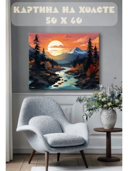 Картина на стену 40 X 50 Пейзаж