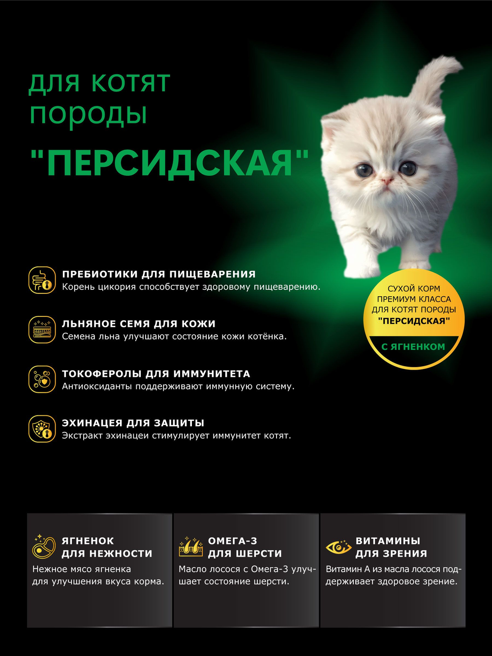 Корм сухой для котят породы Персидская, с ягненком, 2кг, QUATTRO