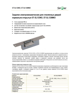 ST-SL133NO Защелка электромеханическая Smartec