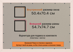Рамка 50x70 для постера и фотографий
