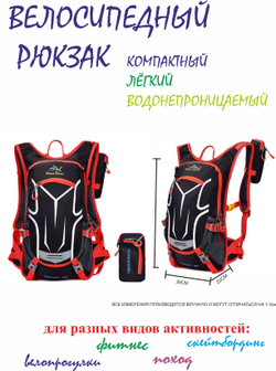Рюкзак велосипедный, 18л, красный