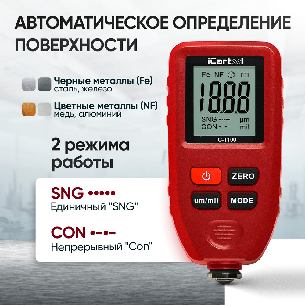 Толщиномер лакокрасочных покрытий iCartool IC-T100