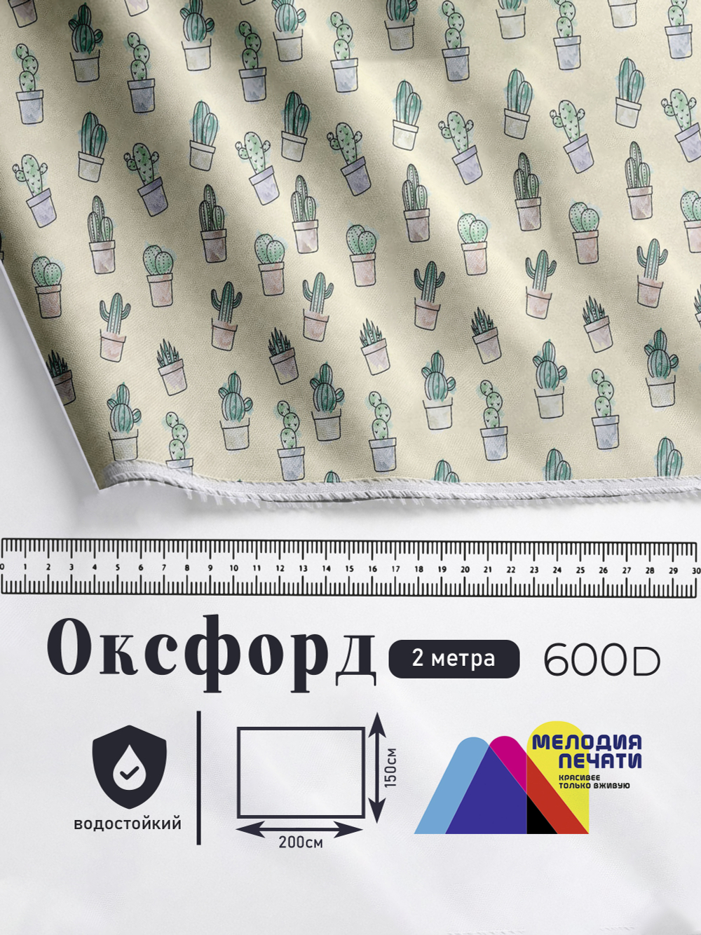 Оксфорд с принтом 2 метра №2 600 D