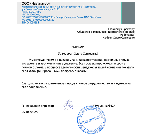 ООО "Навигатор"