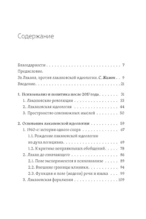 Желание психоанализа
