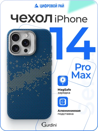 Чехол накладка iPhone 14 Pro Max 6.7" Gurdini Carbon Design (Magsafe & Lense holder) Galaxy Blue
