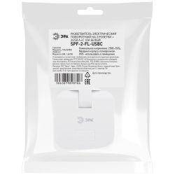 Разветвитель электрический ЭРА SPF-2-FL-USBC поворотный на 2 розетки + 2USB A+C 10А белый | Электротовары