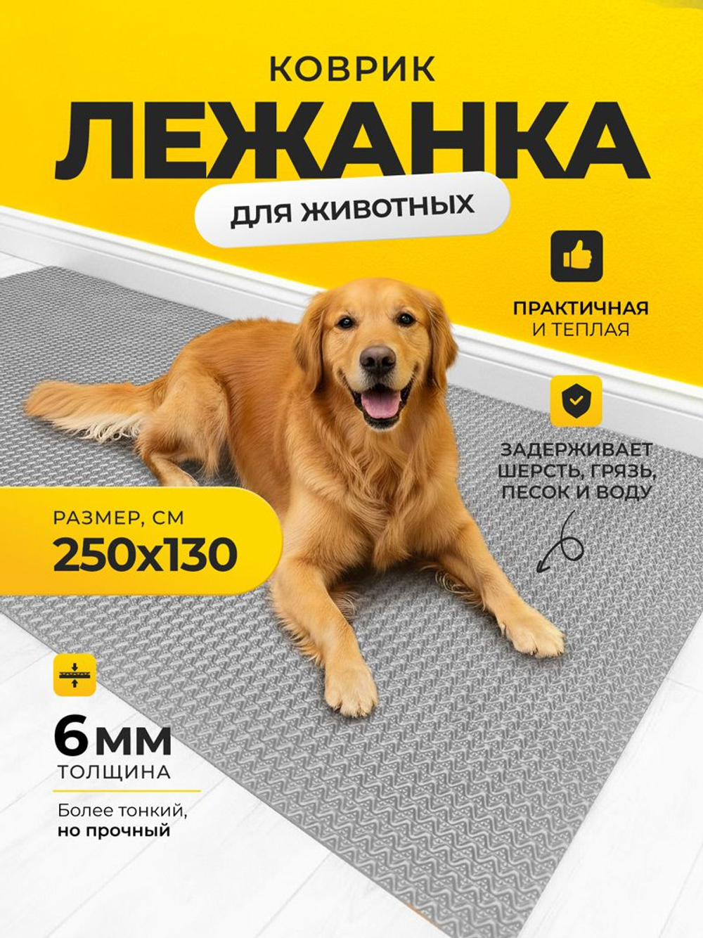 Коврик-лежанка для животных / 250х130 см серый
