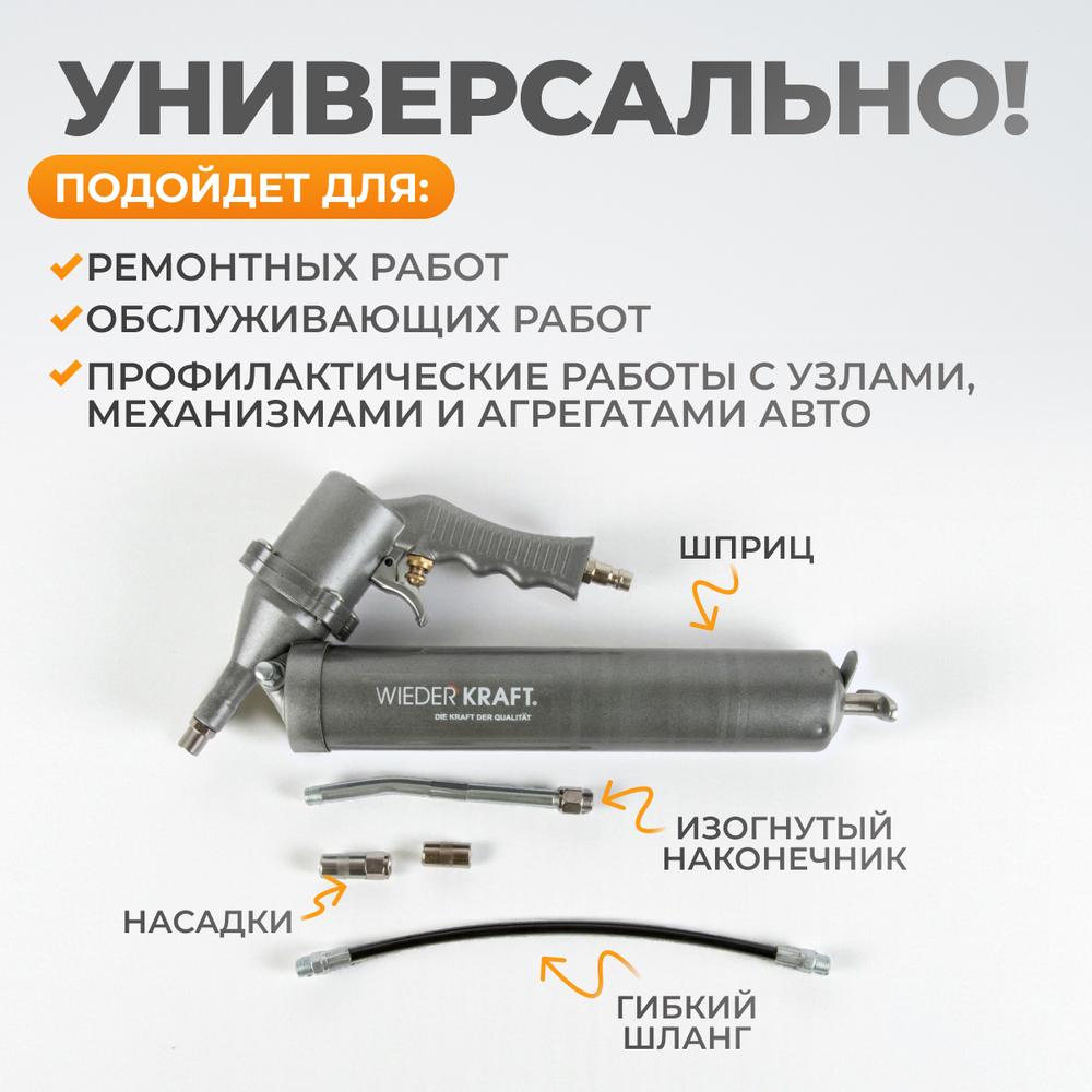WDK-65154 Шприц пневматический для консистентных смазок