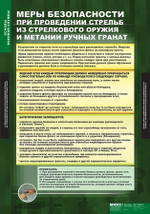 Основы военной службы (10 таблиц, 68х98 см)