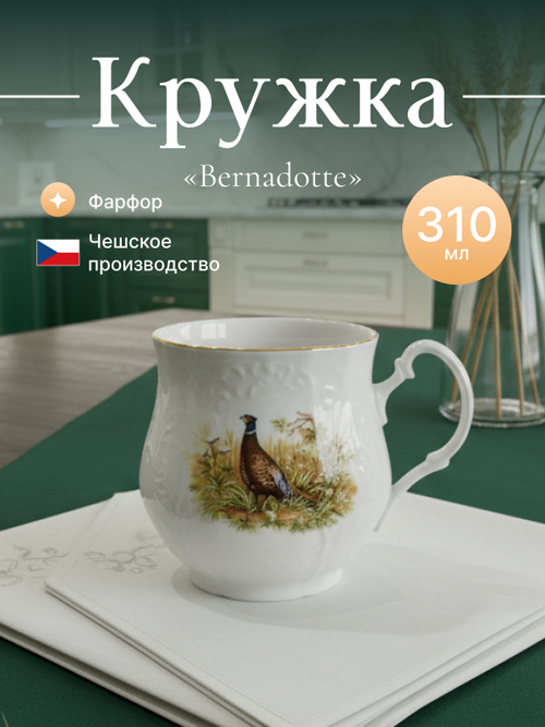 Кружка "Bernadotte" Охотничьи сюжеты 310 мл