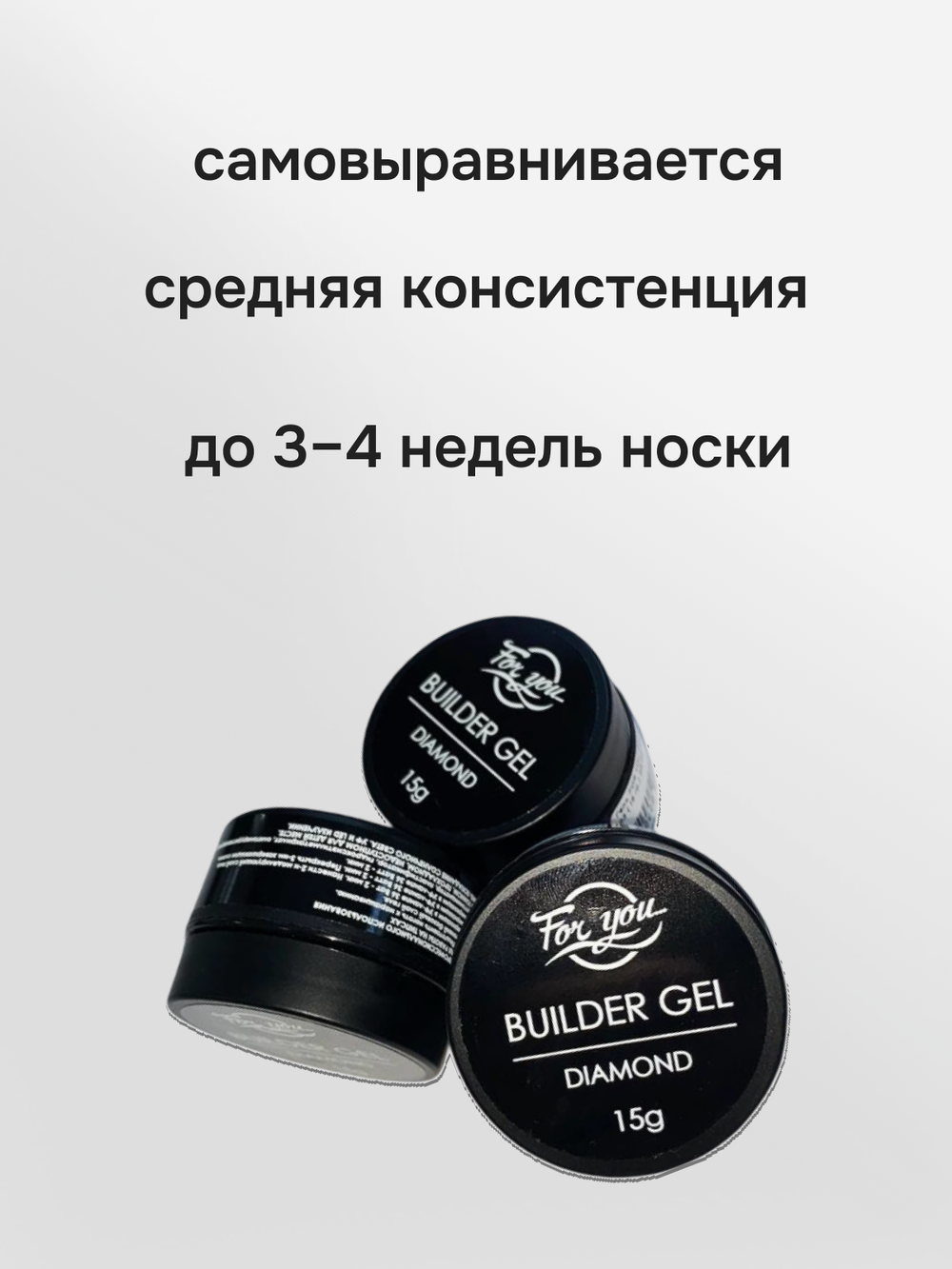 FOR YOU Гель для наращивания BUILDER GEL DIAMOND № 11