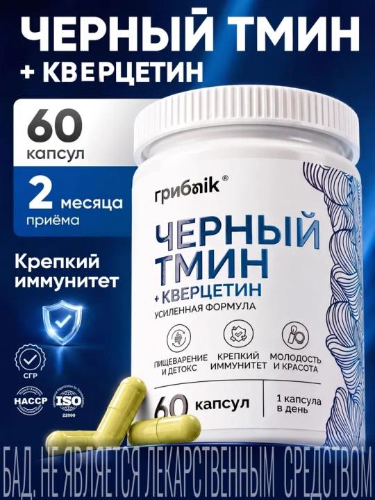 Черный тмин в капсулах