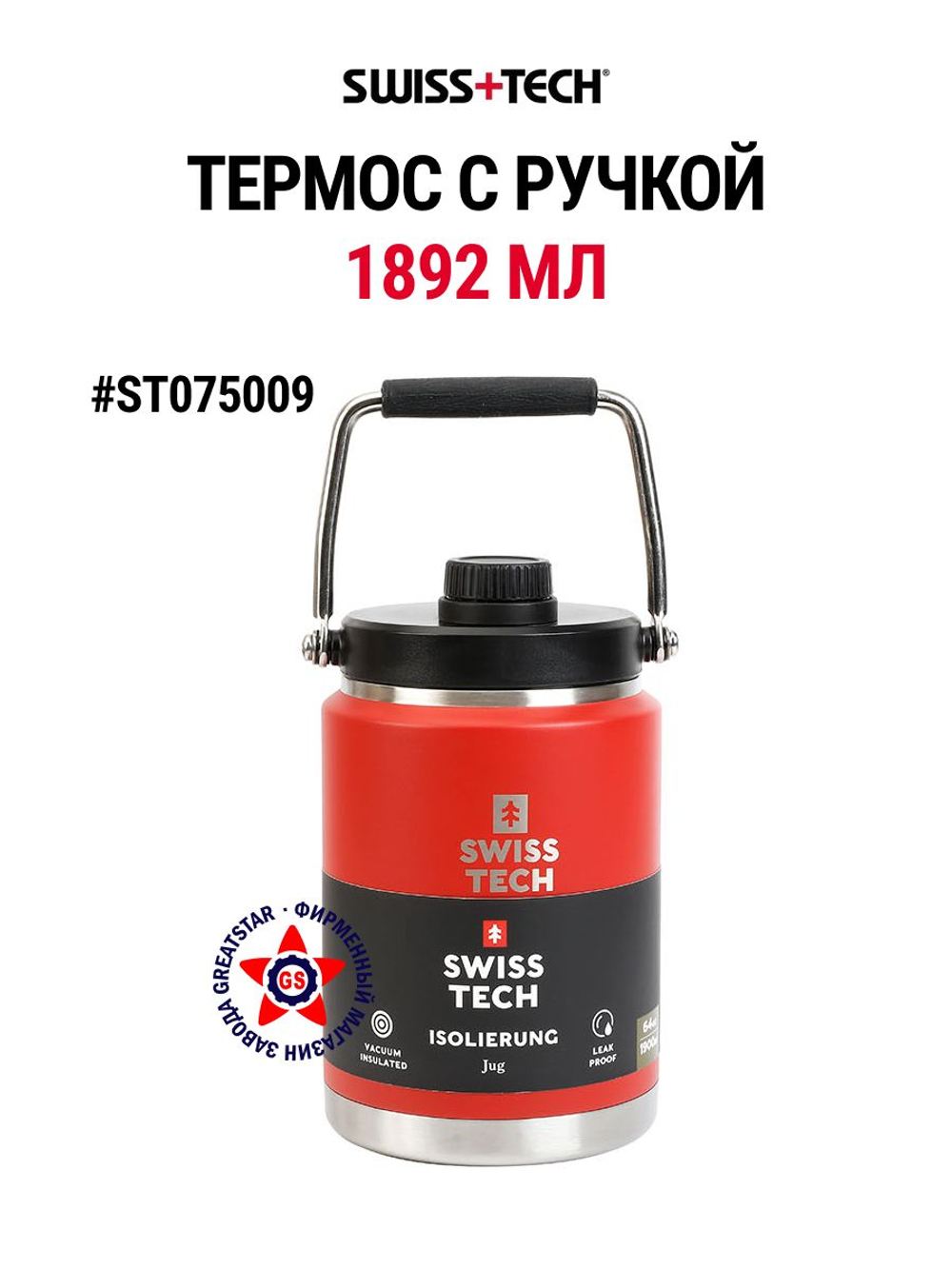 Термос с крышкой 1812 мл ST076007