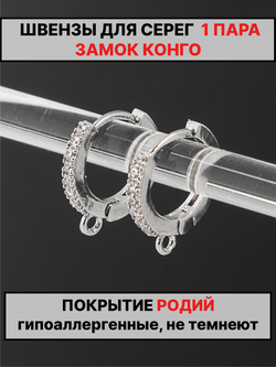 Швензы конго диаметр 12 мм