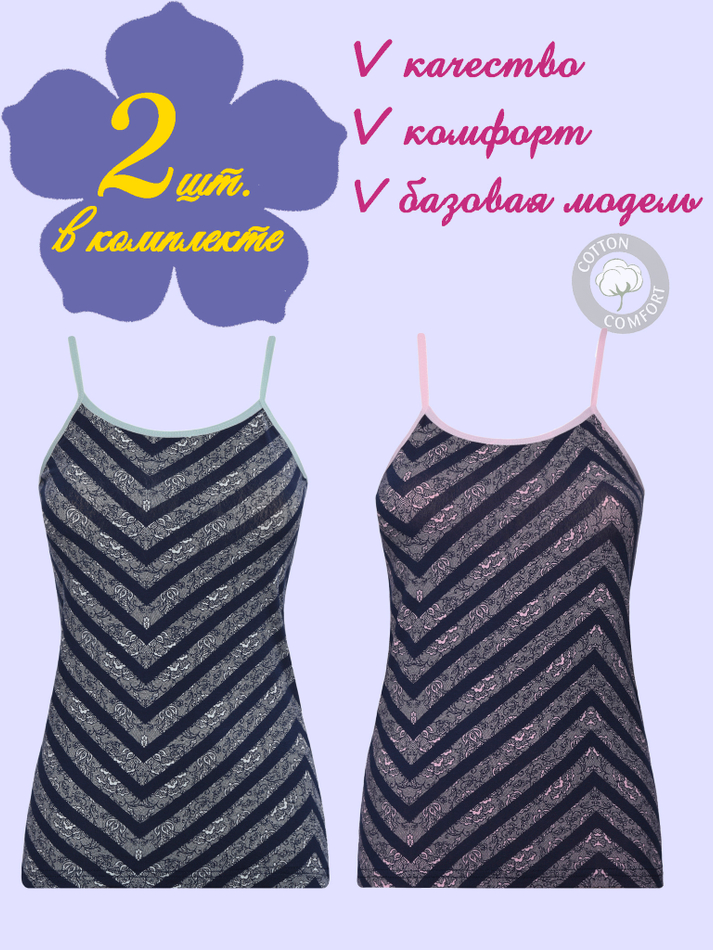 Майка женская (2 штуки в упаковке)