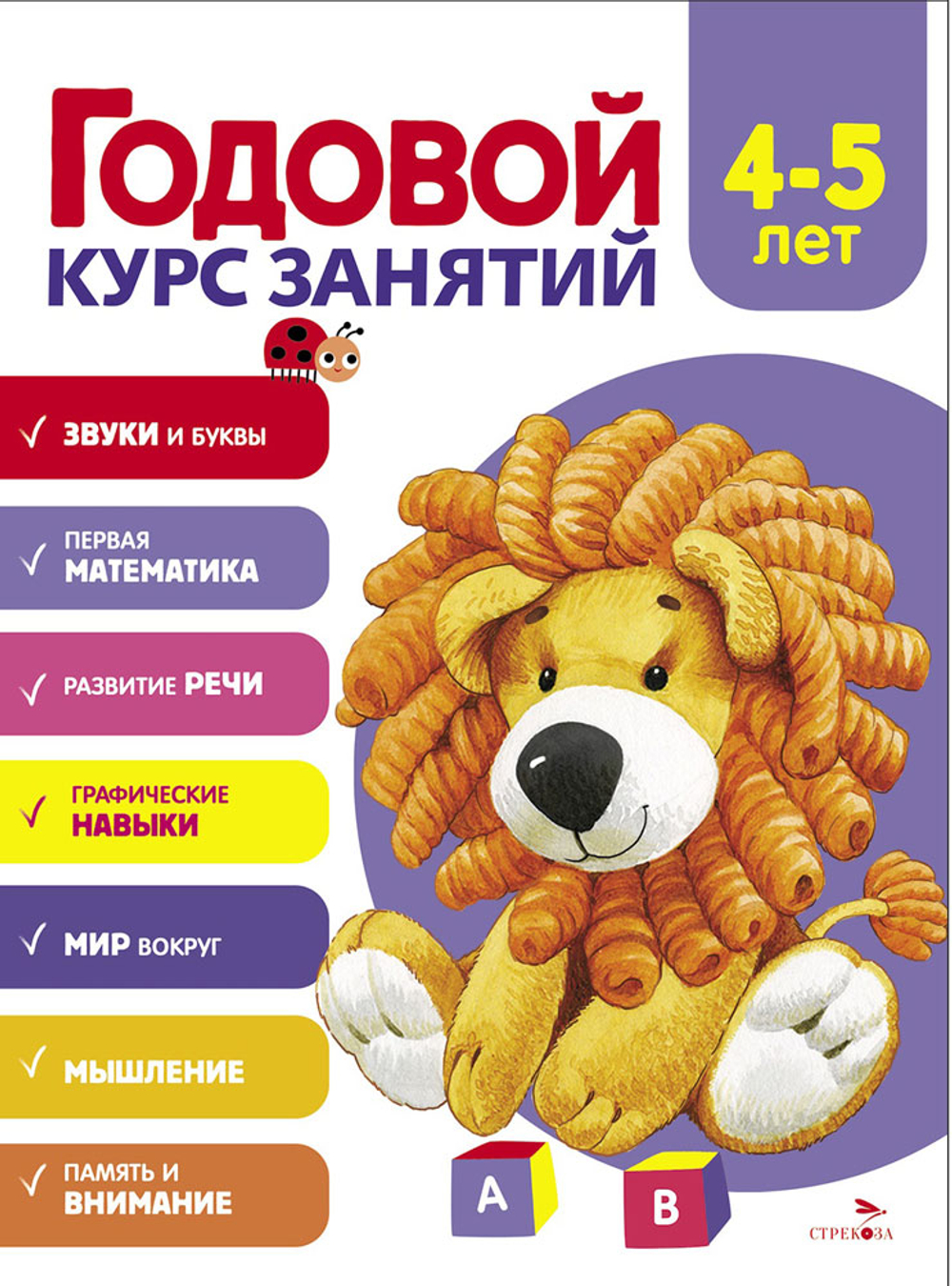 Годовой курс занятий
