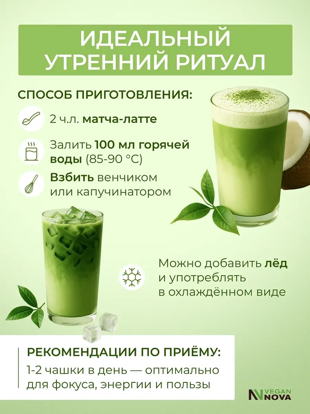 Матча латте банан (100гр)