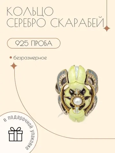 Ювелирное кольцо серебро 925 скарабей