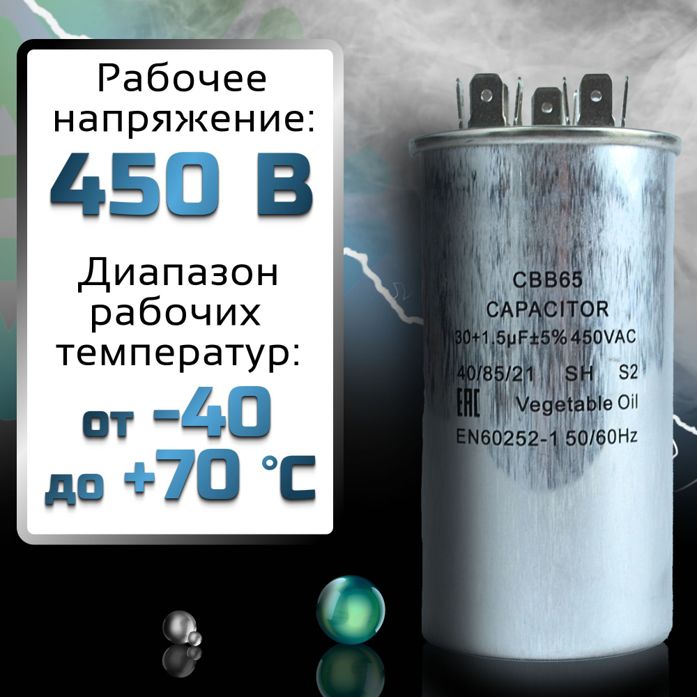 Пусковой конденсатор CBB65 30+1.5 мкф сдвоенный